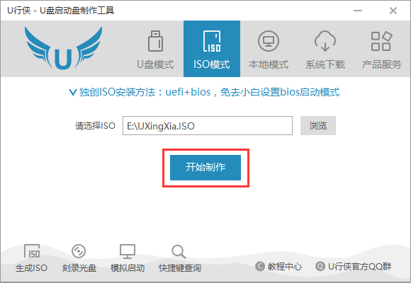 u行侠ISO启动制作教程