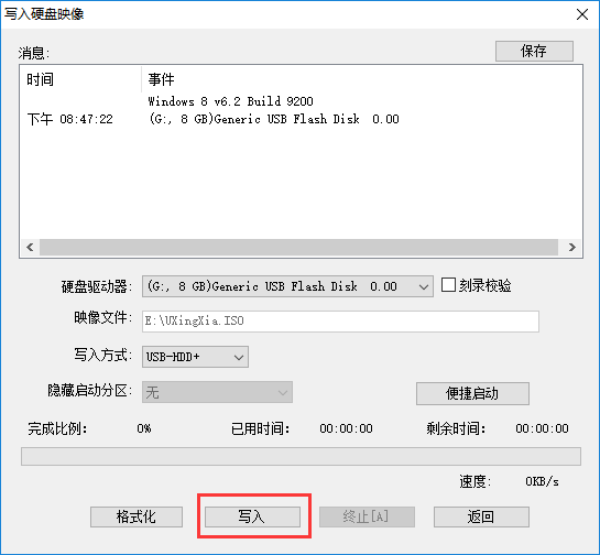 u行侠ISO启动制作教程