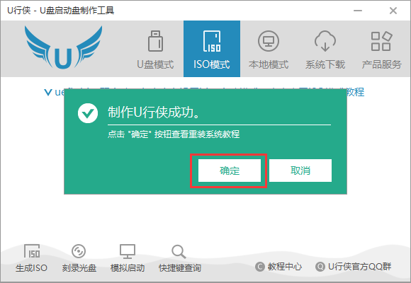 u行侠ISO启动制作教程