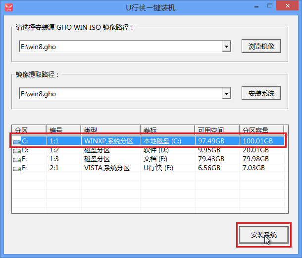 u行侠本地装win8系统教程