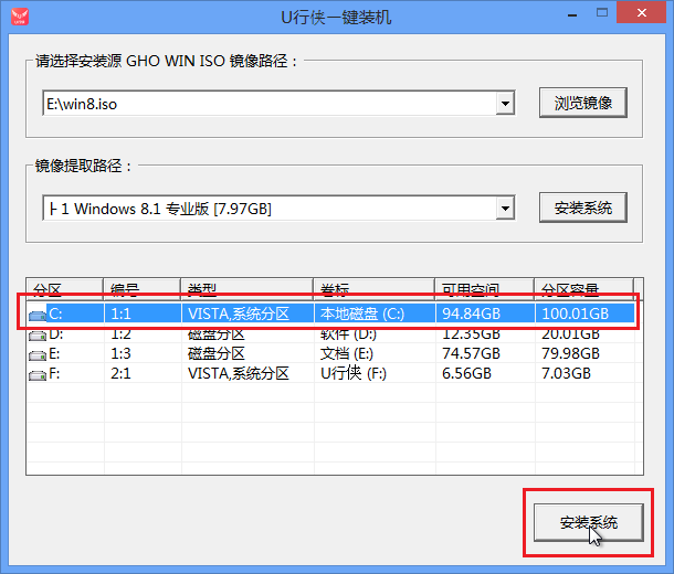 u行侠ISO模式装原版win8系统教程