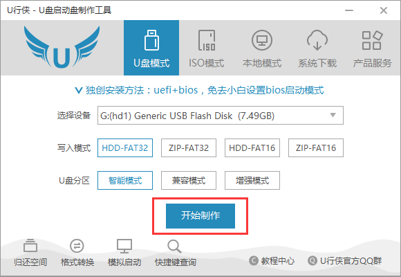 u行侠1.0u盘启动盘制作工具下载